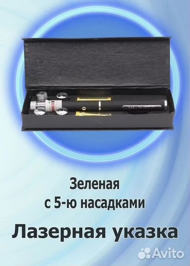 Лазерная указка
