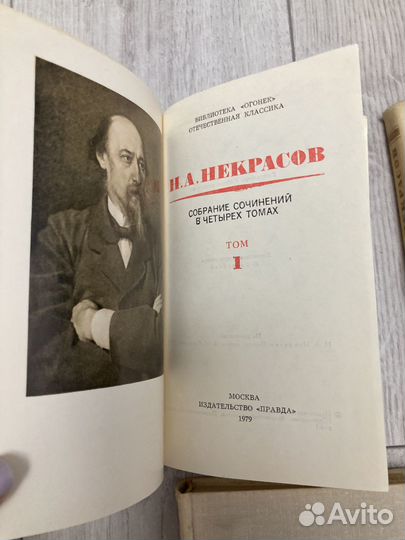 Сборник сочинений Н. А. Некрасова, 1979 года издан