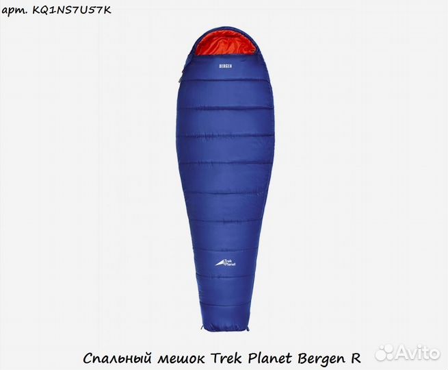 Спальный мешок Trek Planet Bergen R