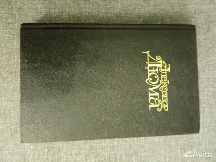 Книги Александр Дюма
