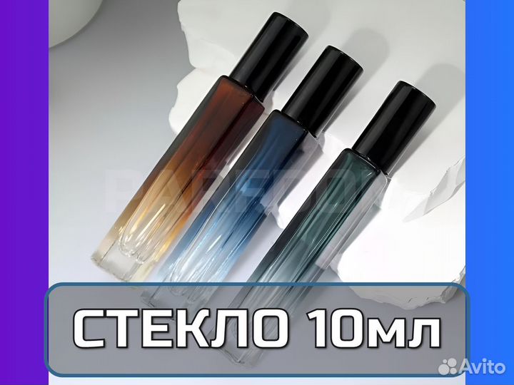 Флакон для духов Атомайзер 10мл стекло