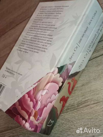 Лиза Си (2 книги)