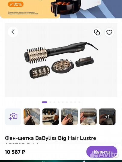 Фен щетка BaByliss pro