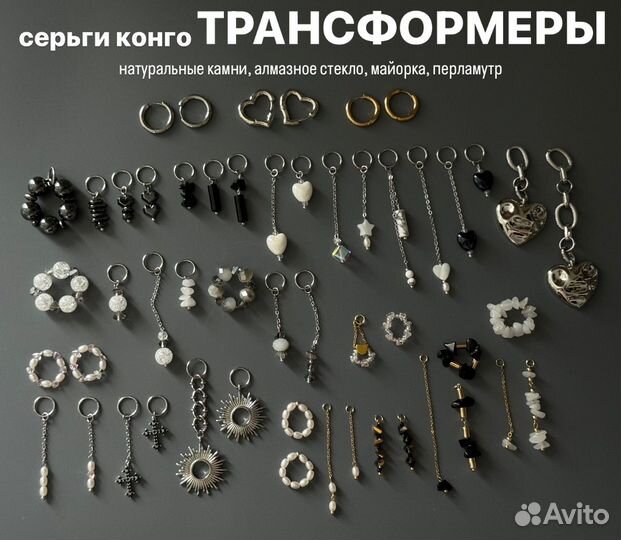 Серьги конго трансформеры с подвеской