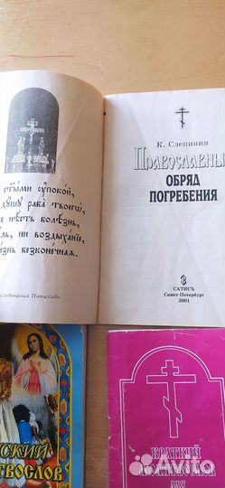 Православные книги 6 шт, пакетом