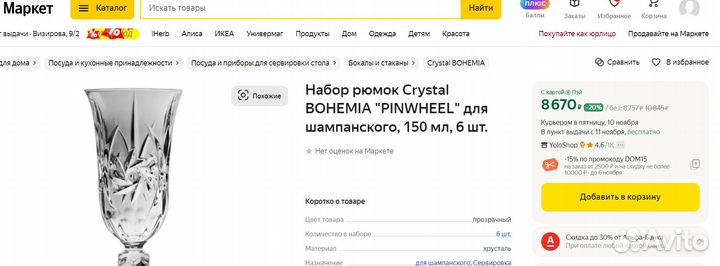 Набор рюмок Crystal bohemia 