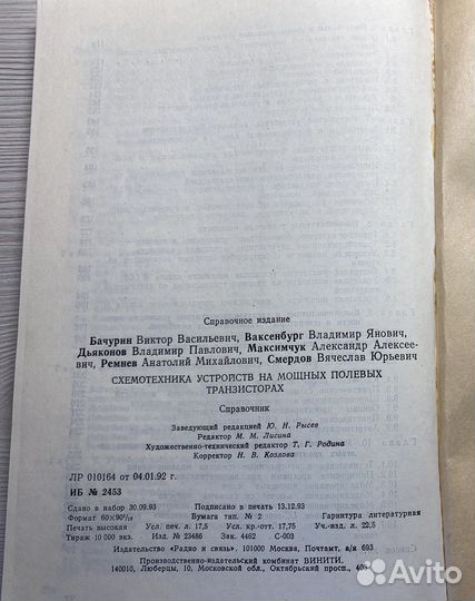 В.В. Бачурин. Схемотехника на полевых транзисторах