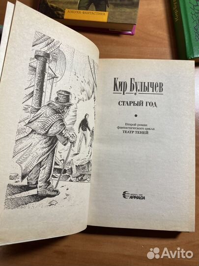 Кир Булычев Любимец