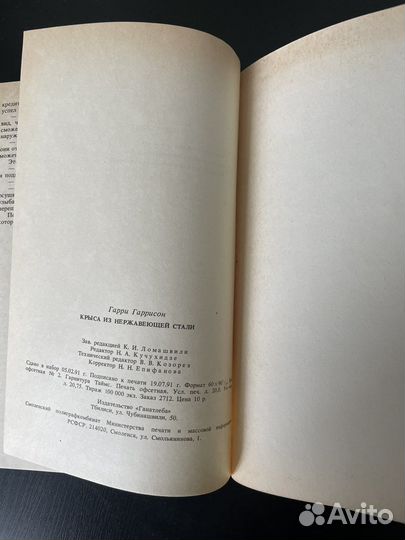 Гарри Гаррисон Крыса из нержавеющей стали