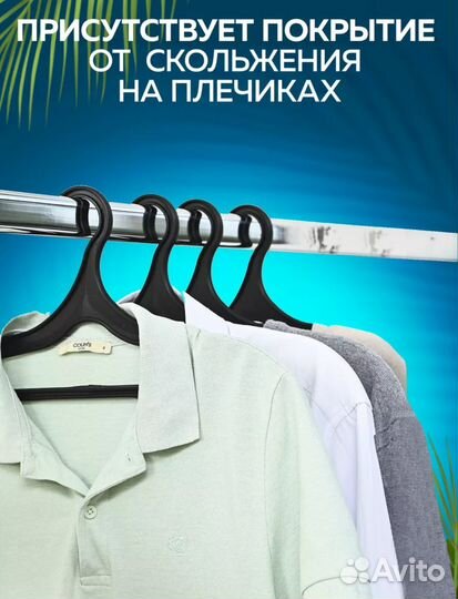 Вешалки-плечики