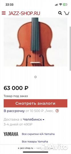 Скрипка yamaha 4/4