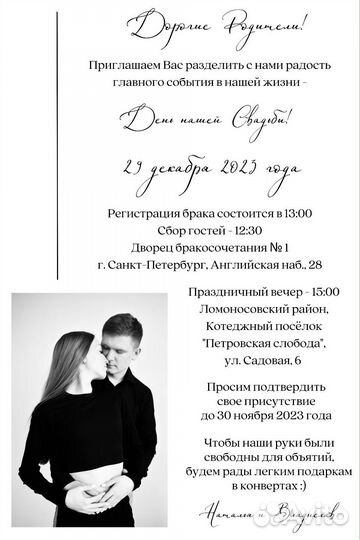 Электронные пригласительные на свадьбу