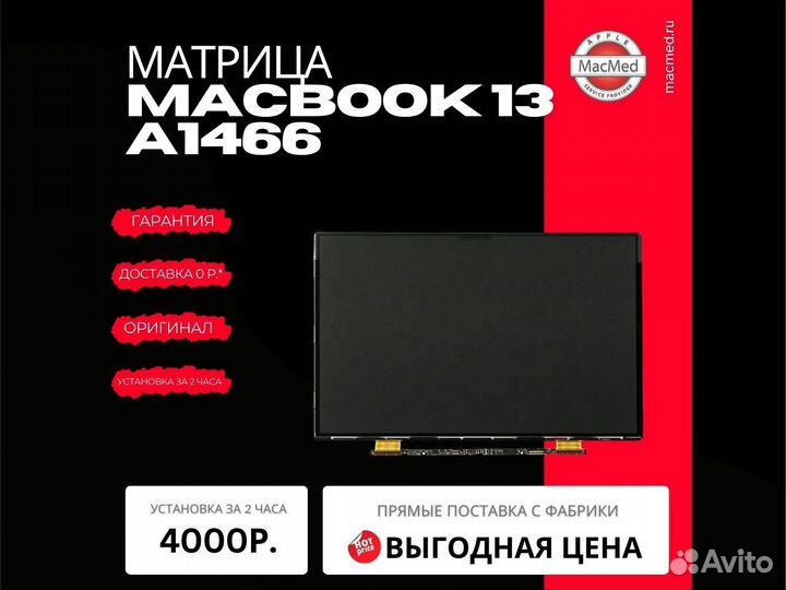 Матрица MacBook Air 13 A1466 Orig с заменой