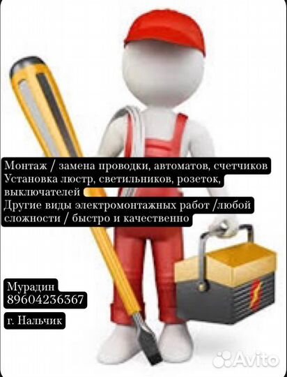 Услуги электрика электромонтаж