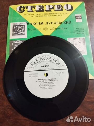 Грампластинки миньоны