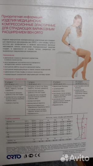 Компрессионные колготки orto