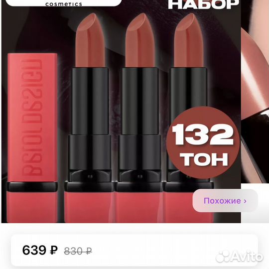 Помада belor design