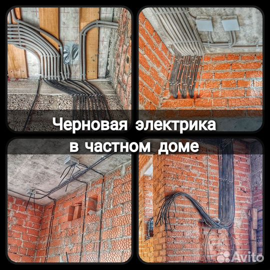 Электромонтажные работы