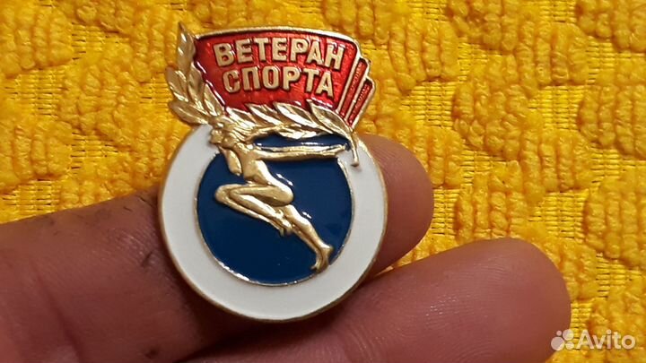 Знак Ветеран Спорта