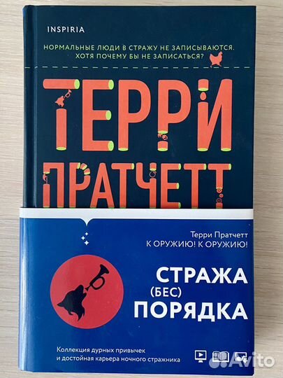 «К оружию К оружию» (Плоский мир) Т. Пратчетт