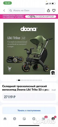 Doona liki trike s3