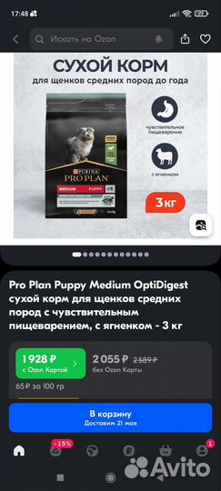 Pro Plan Puppy Medium OptiDigest 3 кг