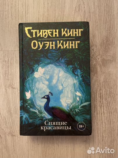 Книга Стивен Кинг