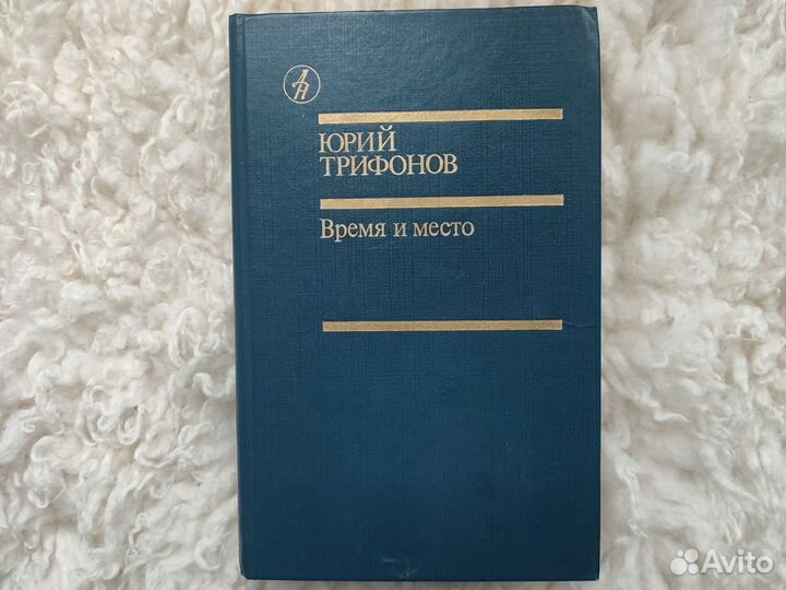 Юрий Трифонов — 