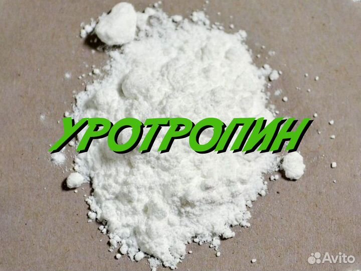 Уротропин