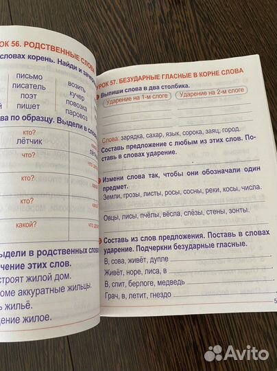 Русский яз. тетрадь для закрепления знаний 2 класс