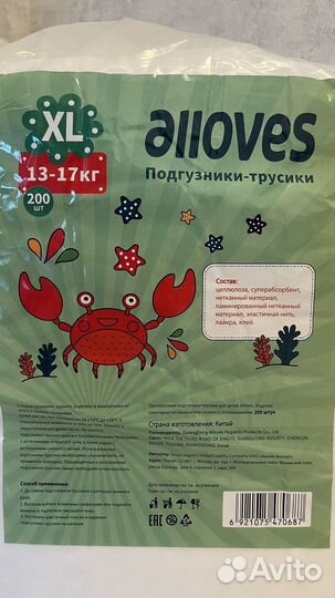 Подгузники трусики Alloves XL 100 шт