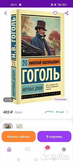 Гоголь Мертвые души издательство аст