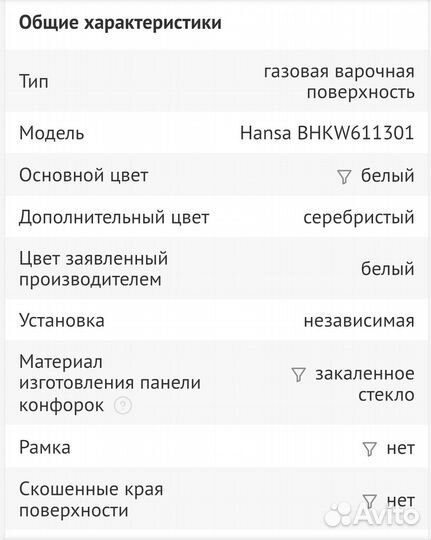 Варочная панель Hansa