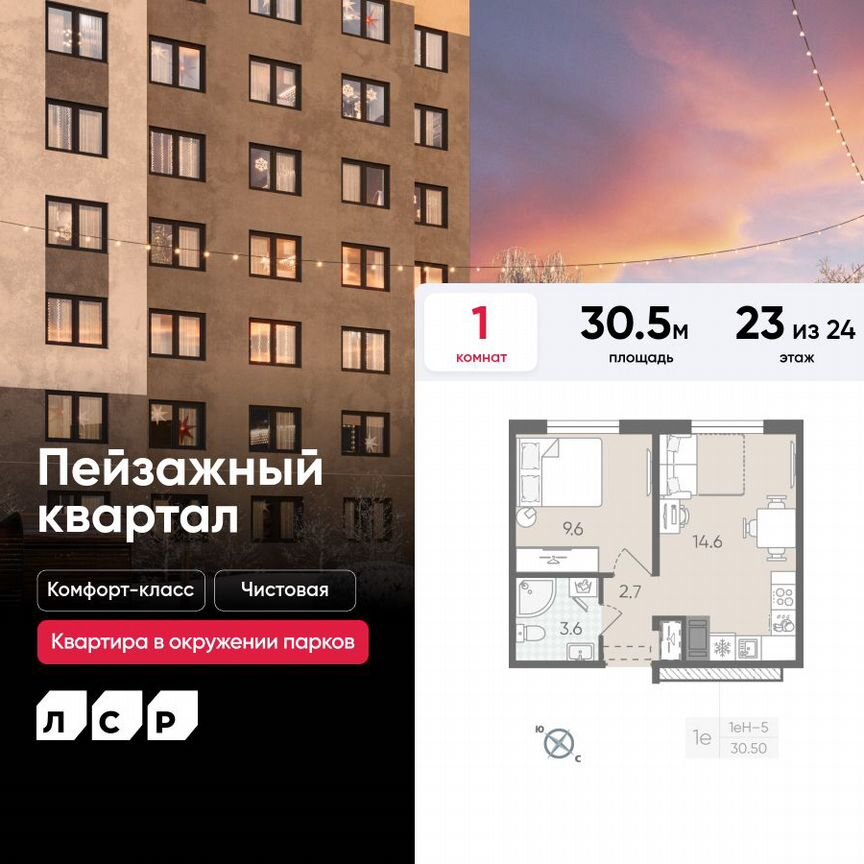 1-к. квартира, 30,5 м², 23/24 эт.