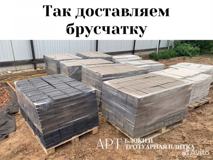 Брусчатка тротуарная плитка
