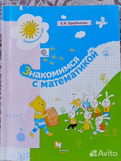 Развивающее пособие по математике