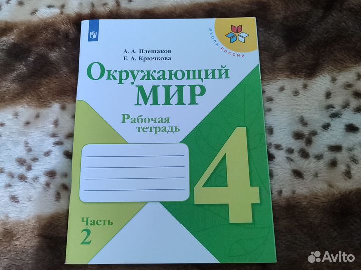 Рабочая тетрадь новая