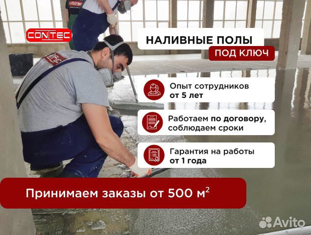 Наливной пол. Промышленные полы. Выравнивание