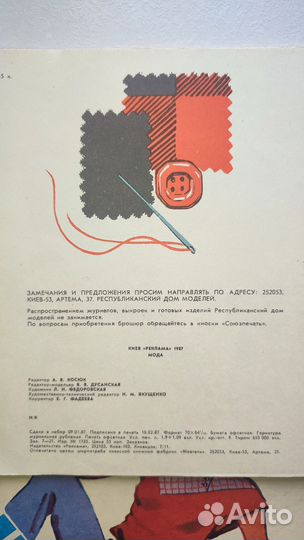 Журналы мод СССР