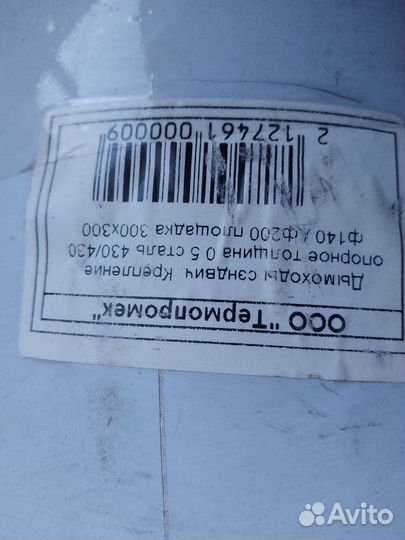 Элементы дымохода сэндвич 150/210 нержавейка