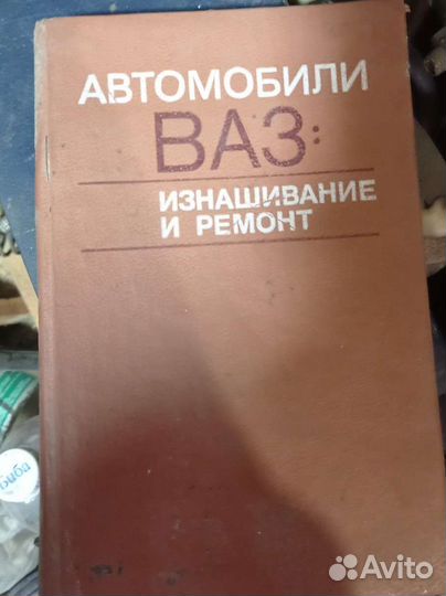 Книги по ремонту и эксплуатации ваз