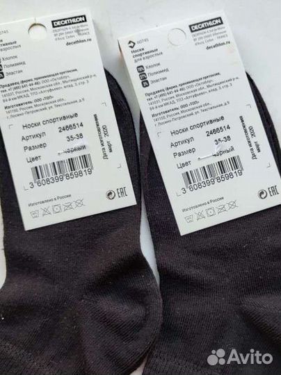 Носки Decatholon 35-38 размер