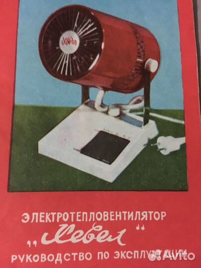 Тепловентилятор Хёвел СССР