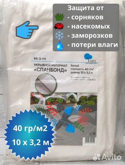 Агроспан, спанбонд