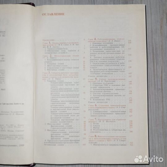 Обработка металлов резанием. Справочник технолога