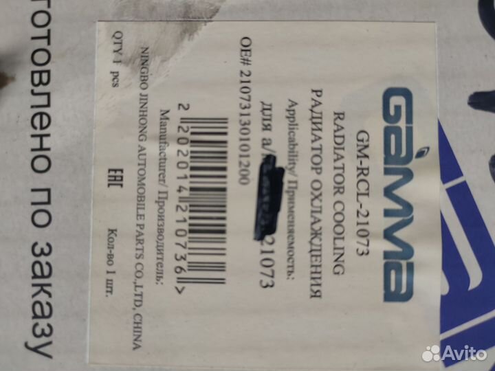 Радиатор охлаждения ваз 21073