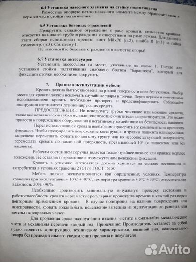 Кровать медицинская электрическая