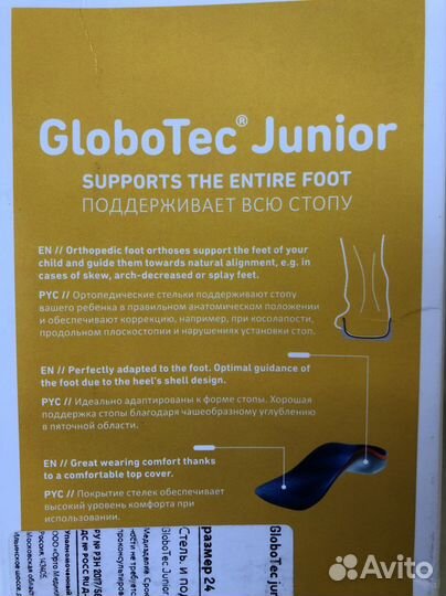 Ортопедические стельки 24 размер