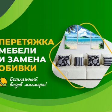 Перетяжка мебели. Ремонт мебели. Замена обивки