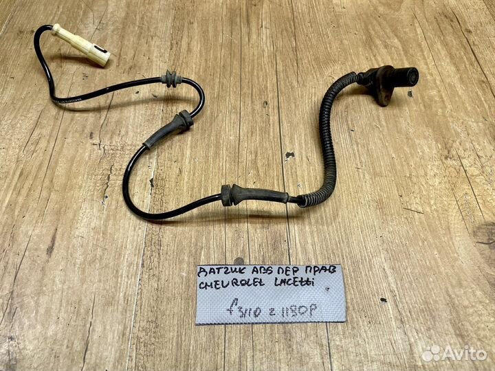 Датчик ABS передний правый Chevrolet Lacetti
